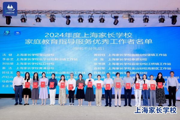 正规炒股配资 覆盖上海16区，140多场公益家庭教育活动助力家长“好好学习”