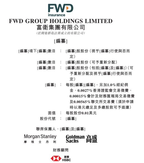 股票配资杠杆 李泽楷旗下富卫集团第五次冲刺IPO